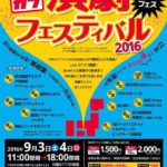 マエカブ演劇フェスティバル2016