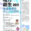 『地域通貨で実現する地方創生』 納村哲二氏
