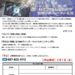 2/3 ランサムウェア対策セミナー