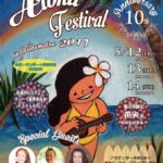 5/12-5/14 アロハフェスティバルin高松
