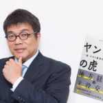 5/29 「ヤンキーの虎」著者藤野英人氏講演会