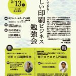 5/13 電子カタログ入門講座＠ジャグラ四国様