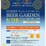 8/13 サンセットビアガーデン in サンポート