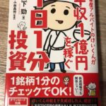 四国発上陸！中華屋アルバイトのけいくんが年収１億円を稼ぐ１日１分投資