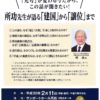 平成30年「建国記念の日」を祝う香川県民の集い